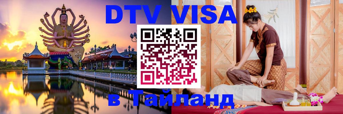 VISA в Тайланд для удалёнщиков Чанг VISA в Тайланд для удалёнщиков Чанг