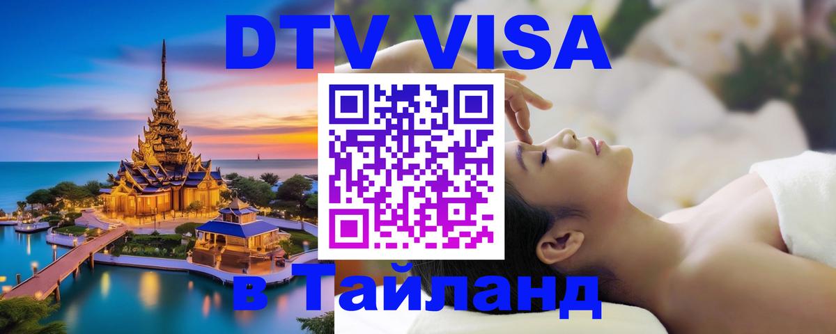 Visa в Таиланд 