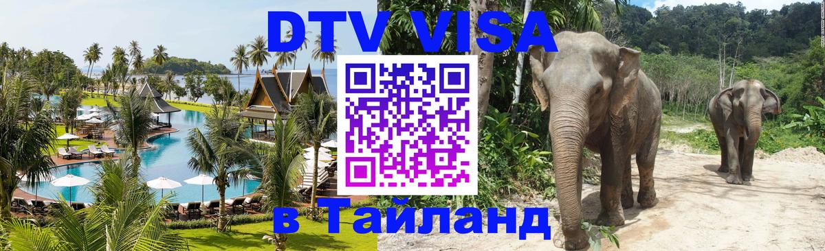 Цены на DTV визу в Таиланд — пакеты услуг, достаточно даже паспорта - Чанг 